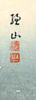 Signature: Sozan