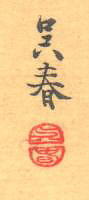 Signature: Goshun