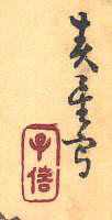 Signature: Shunsei sha