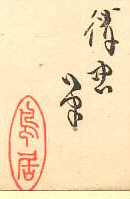 Signature: Kiyotada hitsu