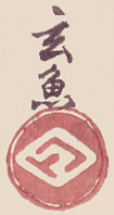 Signature: Gengyo