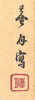 Signature: Rogetsu sha