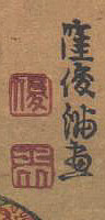 Signature: Kubo Shumman ga