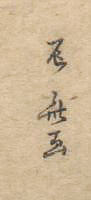 Signature: Shinsai ga