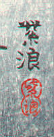 Signature: Shiro