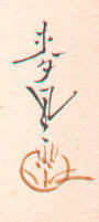 Signature: Bakufu