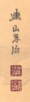 Signature: Renzan Gantoku