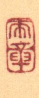 Signature: Raisho