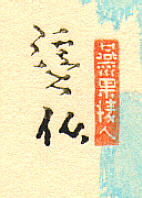 Signature: Keisen