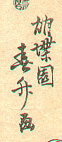 Signature: kochoen Yoshimasu ga