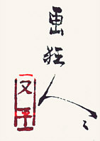Signature: Gakyojin