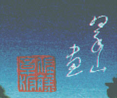 Signature: Suizan ga