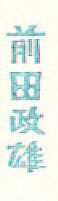 Signature: Maeda Masao