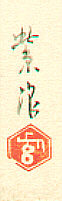 Signature: Shiro
