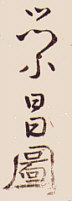 Signature: Eisho zu