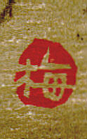 Umetaro Azechi