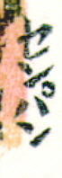 Signature: senpan
