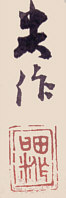 Signature: Baisaku