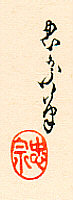 Signature: Tadamune hitsu