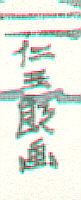 Signature: Nisaburo ga