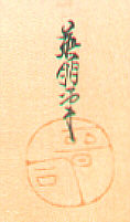 Signature: Eiho hitsu