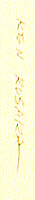 Signature: Ken Kusaka