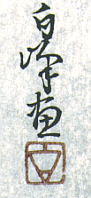 Hakuho Hirano