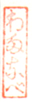 ukiyo-e signature or seal of Anonymous