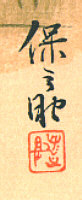 Signature: Yasunosuke