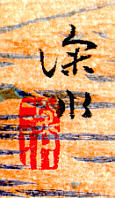 Signature: Shinsui