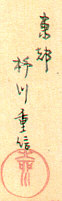 Signature: toto Yanagawa Shigenobu