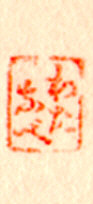 ukiyo-e signature or seal of Anonymous