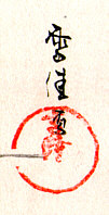 Signature: Sekka ga