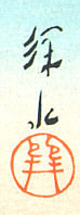 Signature: Shinsui