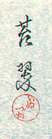 Signature: Taisui