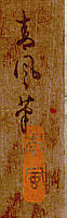 Signature: Seifu hitsu