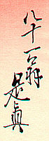 Signature: 81 years old Zeshin