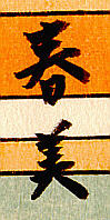 Harumi Tateishi