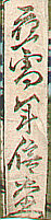 Signature: oju Toshinobu ga