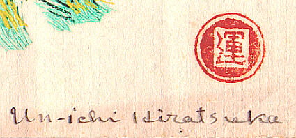 Unichi Hiratsuka