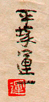 Unichi Hiratsuka
