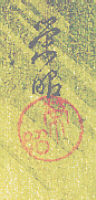 Signature: Eisho