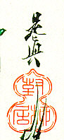Signature: Zeshin