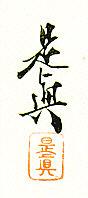 Signature: Zeshin