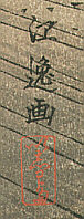 Signature: Koitsu ga