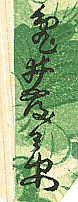 Signature: Kamei Tobei
