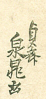 Signature: teisai Sencho ga