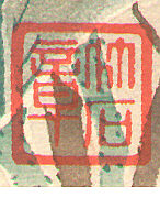 Chikuseki 