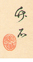 Chikuseki 