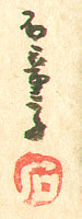 Signature: Shakudoji